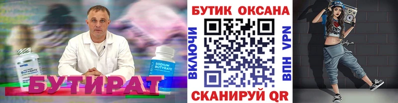 БУТИРАТ 99%  Ачхой-Мартан 